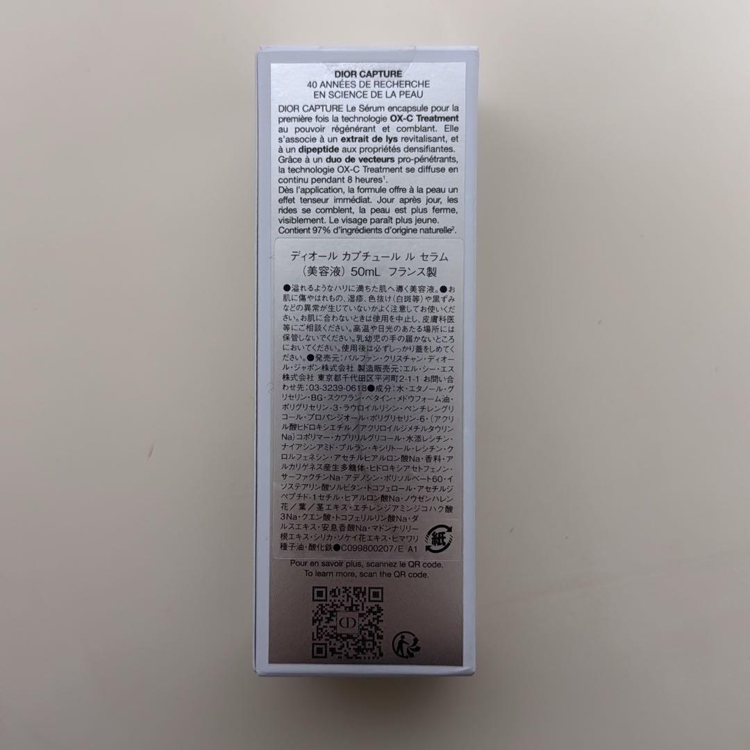 luv【新品未開封】DIOR カプチュール ル セラム