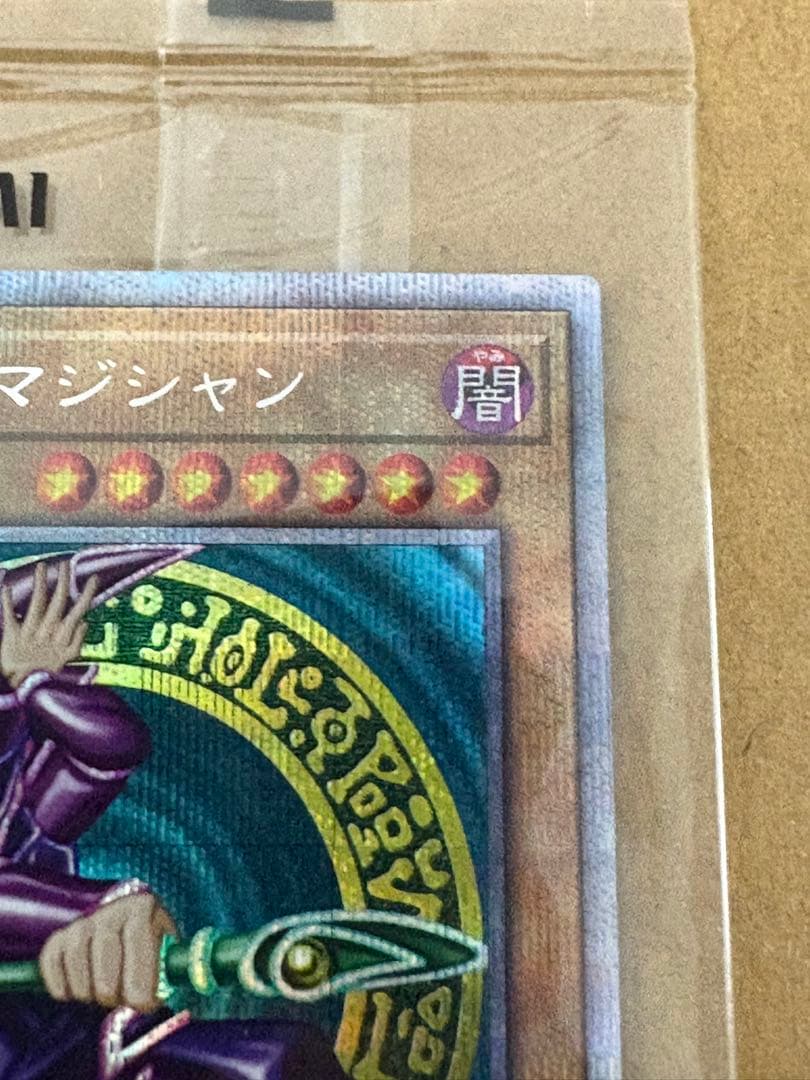 ポ*影様 ブラックマジシャン　プリシク　当選　遊戯王　未開封