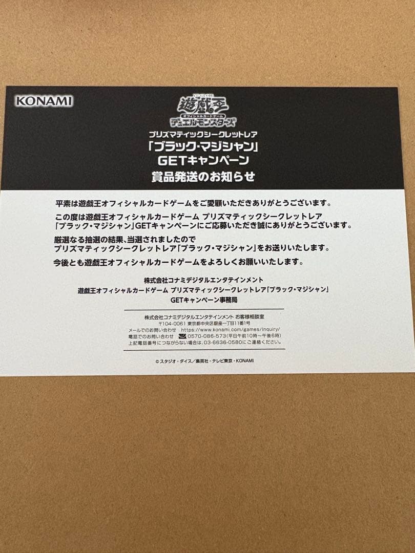 ポ*影様 ブラックマジシャン　プリシク　当選　遊戯王　未開封