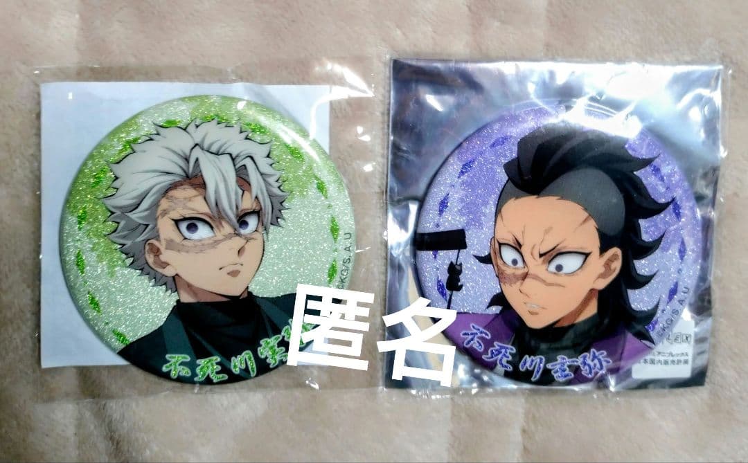 鬼滅の刃 ナンジャタウン いこいの里巡り グリッター缶バッジ 不死川実