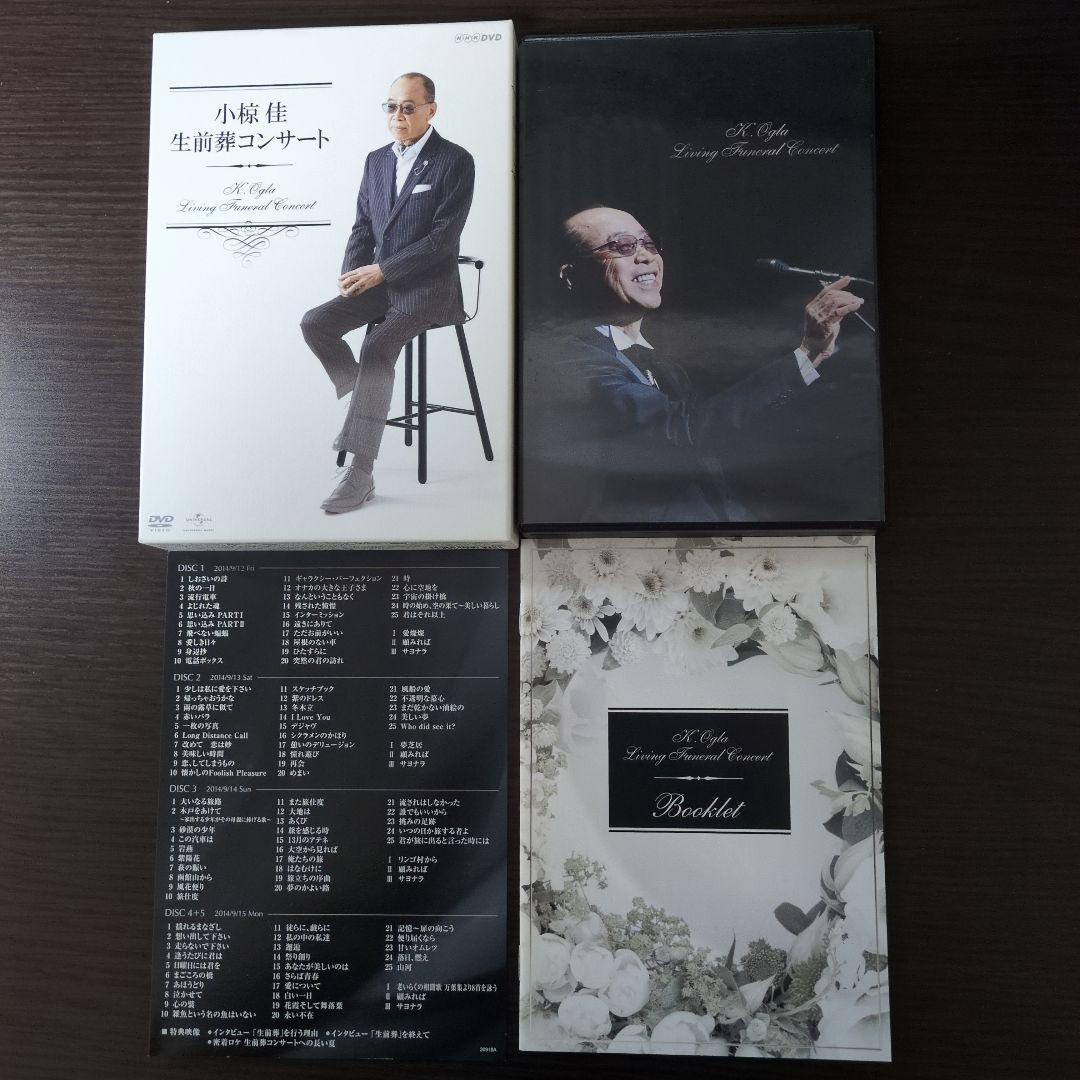 小椋佳 生前葬コンサート〈5枚組〉