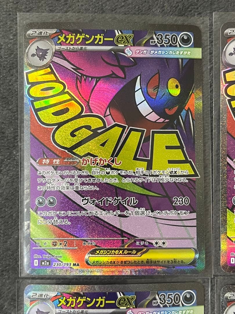 メガゲンガーex 230/193 MA