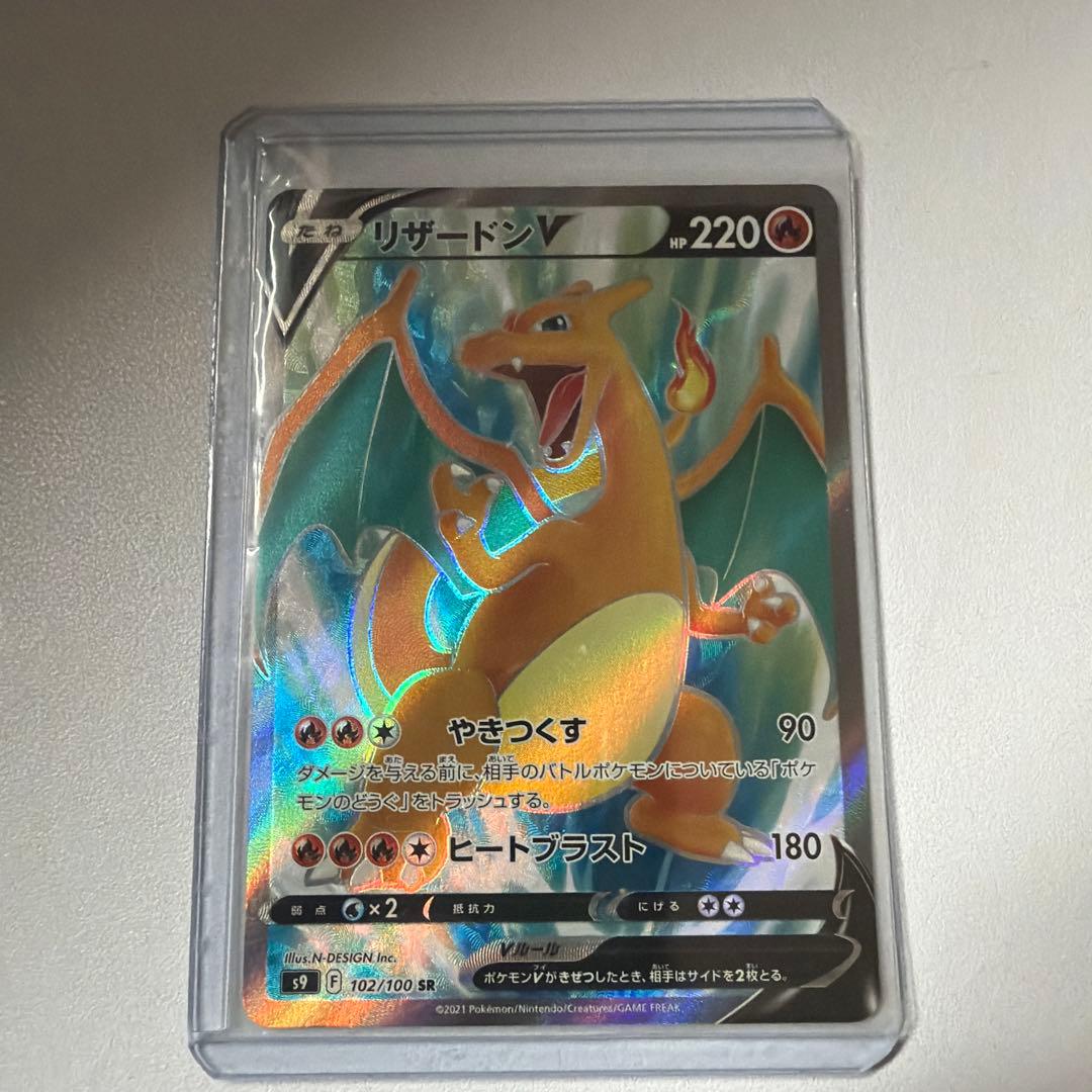 リザードンV SR S9 スターバース 102/100 - メルカリ