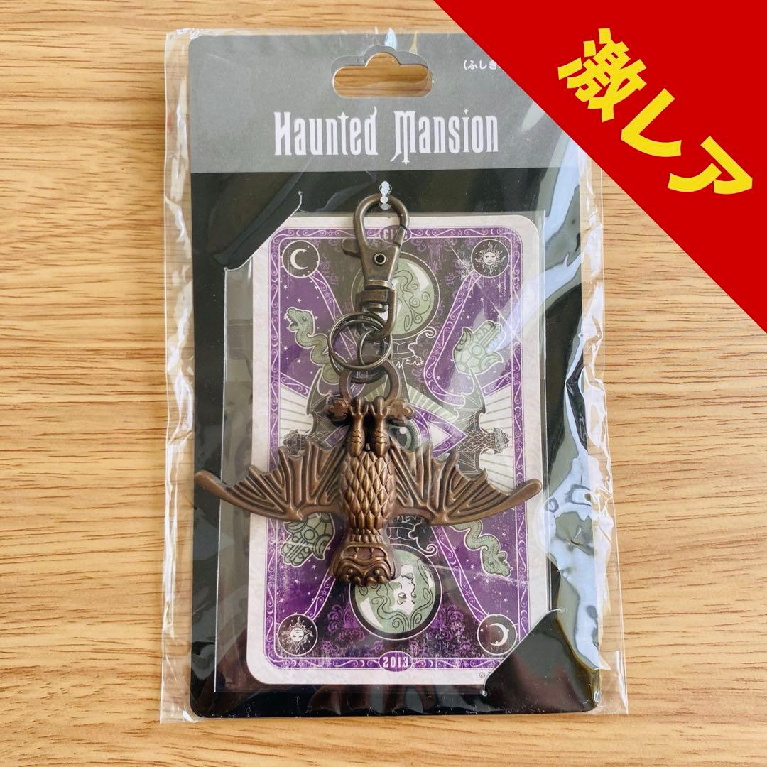 【激レア】ホーンテッドマンション｜ふしぎなけむり付きキーホルダー 激レア】ホーンテッドマンション｜ふしぎなけむり付きキーホルダー 魔