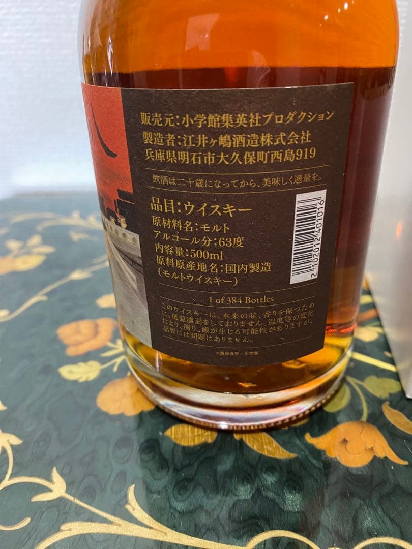 終売品 あかし 三丁目の夕日 500ml 63%☆ウイスキーミュウ