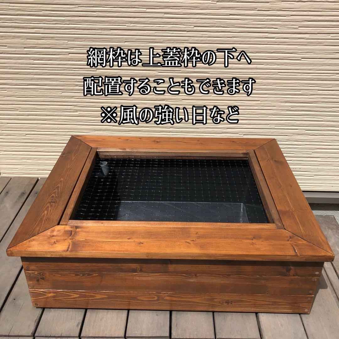 おもち様オーダー品　ビオトープ木枠　トロ舟40用　網枠付き