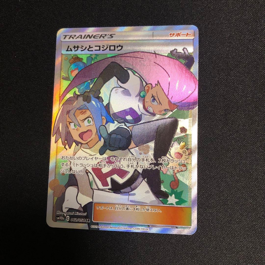 【ポケモンカード】絶版！超貴重　2019年　ムサシとコジロウ　SR ロケット団