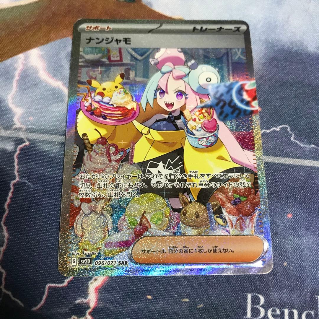 ナンジャモ　SAR クレイバースト