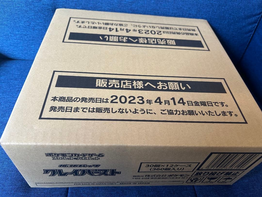 ポケモンカードゲーム　クレイバースト　1カートン新品の未開封　②