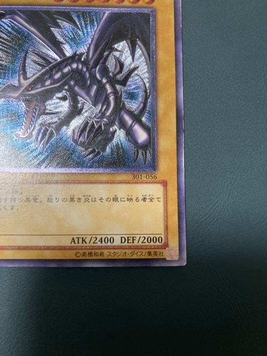 遊戯王 真紅眼の黒竜　レリーフ