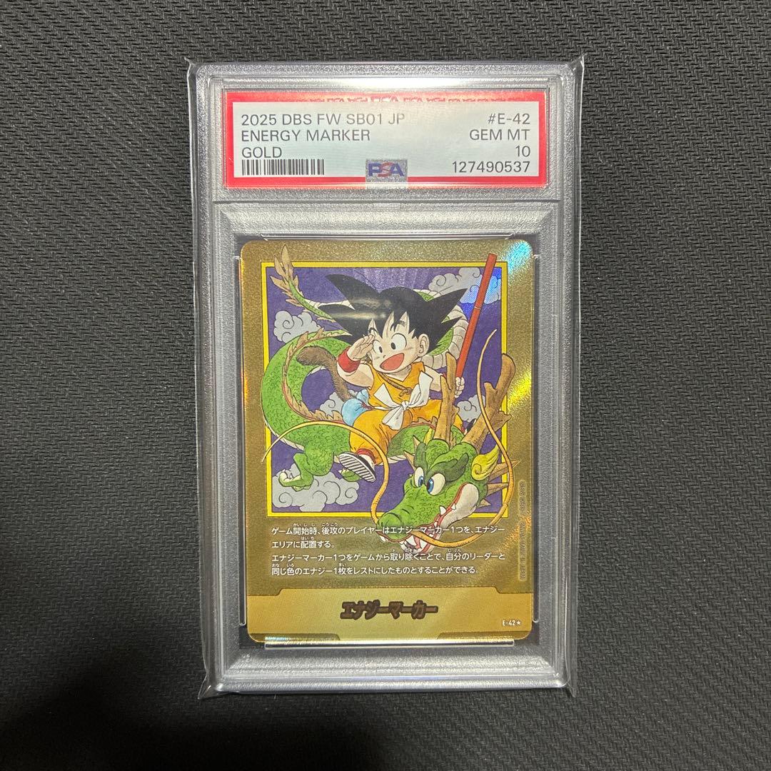 悟空 エナジーマーカー パラレル E-42 1巻 PSA10 PSA10 悟空 エナジー