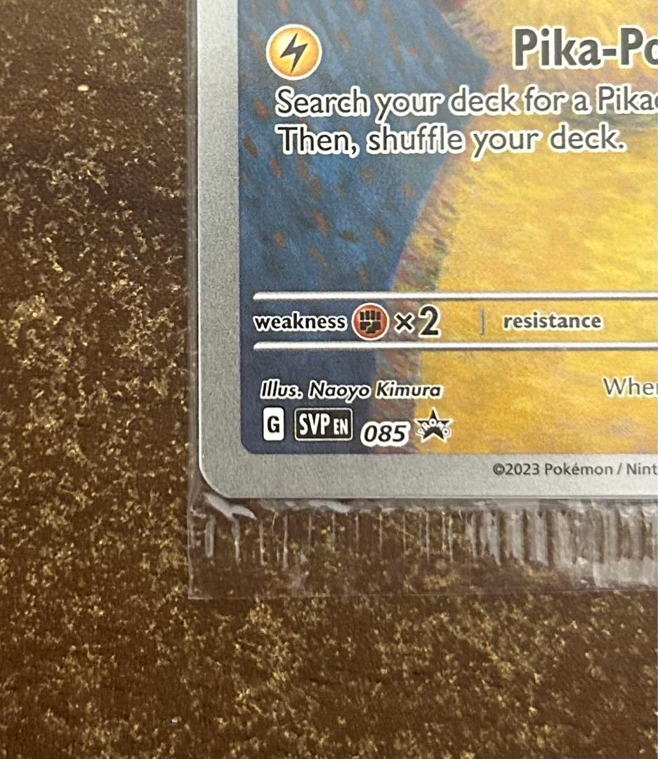 ゴッホピカチュウ 未開封