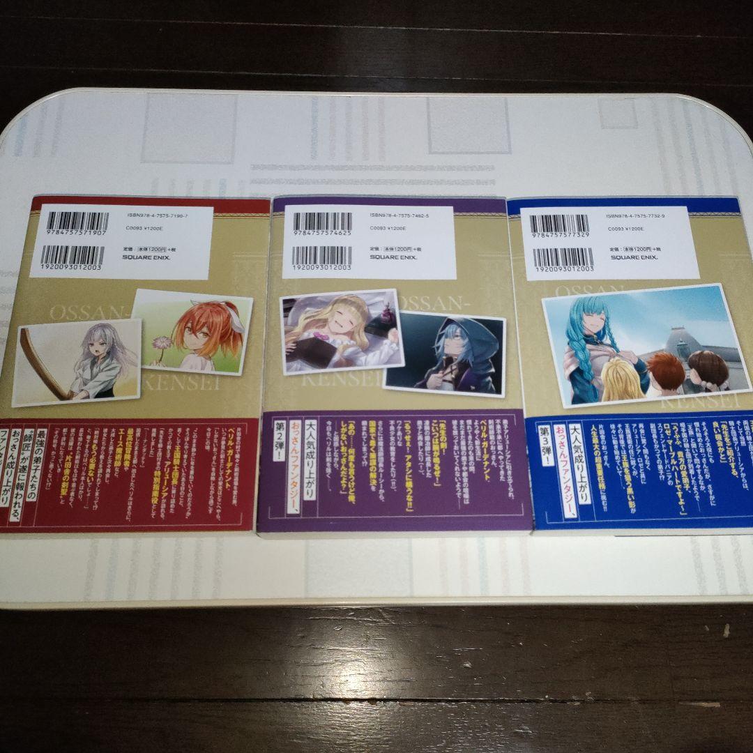 片田舎のおっさん、剣聖になる 1〜9巻 既刊全巻セット SQEXノベル