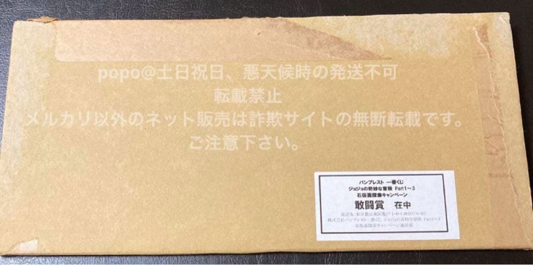ジョジョの奇妙な冒険　一番くじ　スティールボールランレース優勝商品　敢闘賞