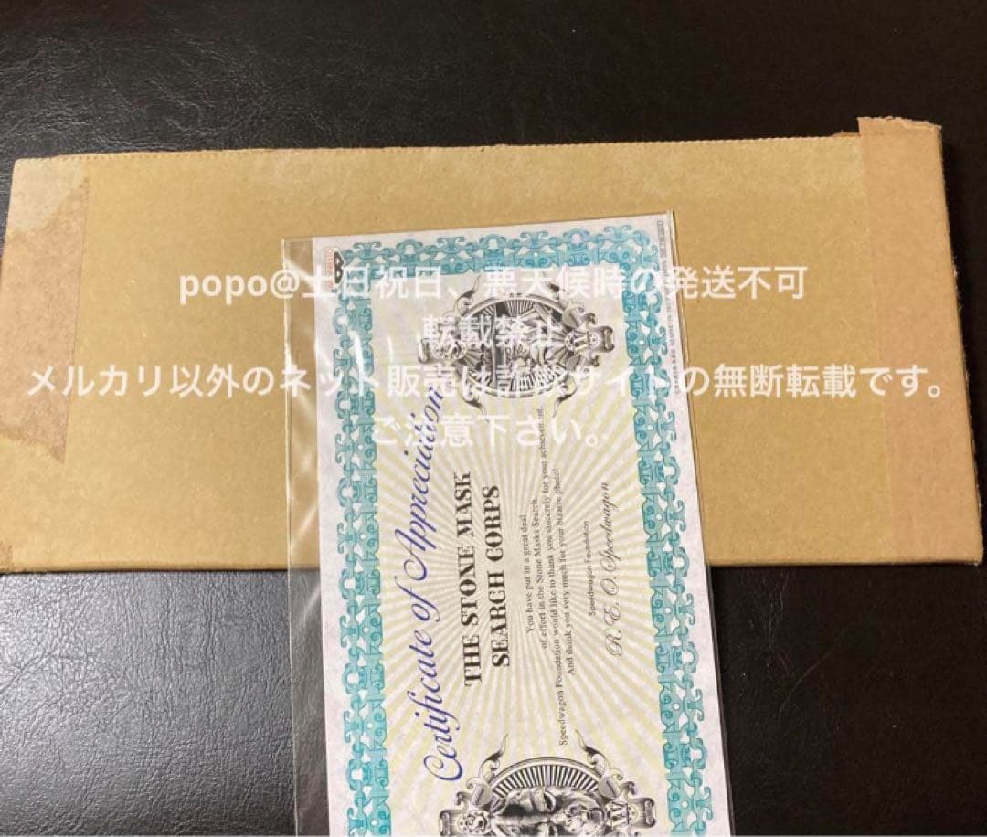 ジョジョの奇妙な冒険　一番くじ　スティールボールランレース優勝商品　敢闘賞