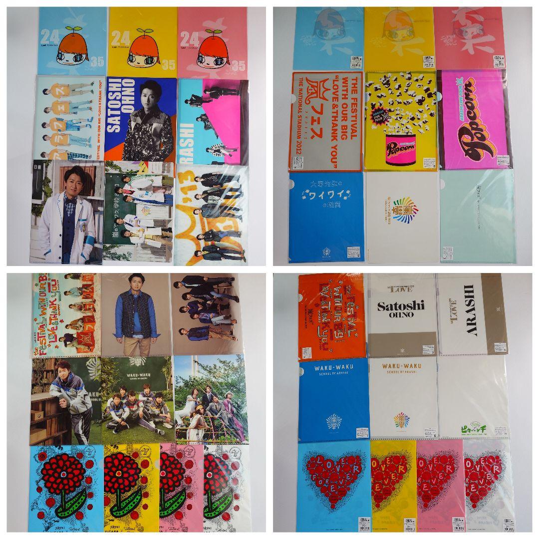 嵐 大野智　クリアファイル・下敷き 121枚セット