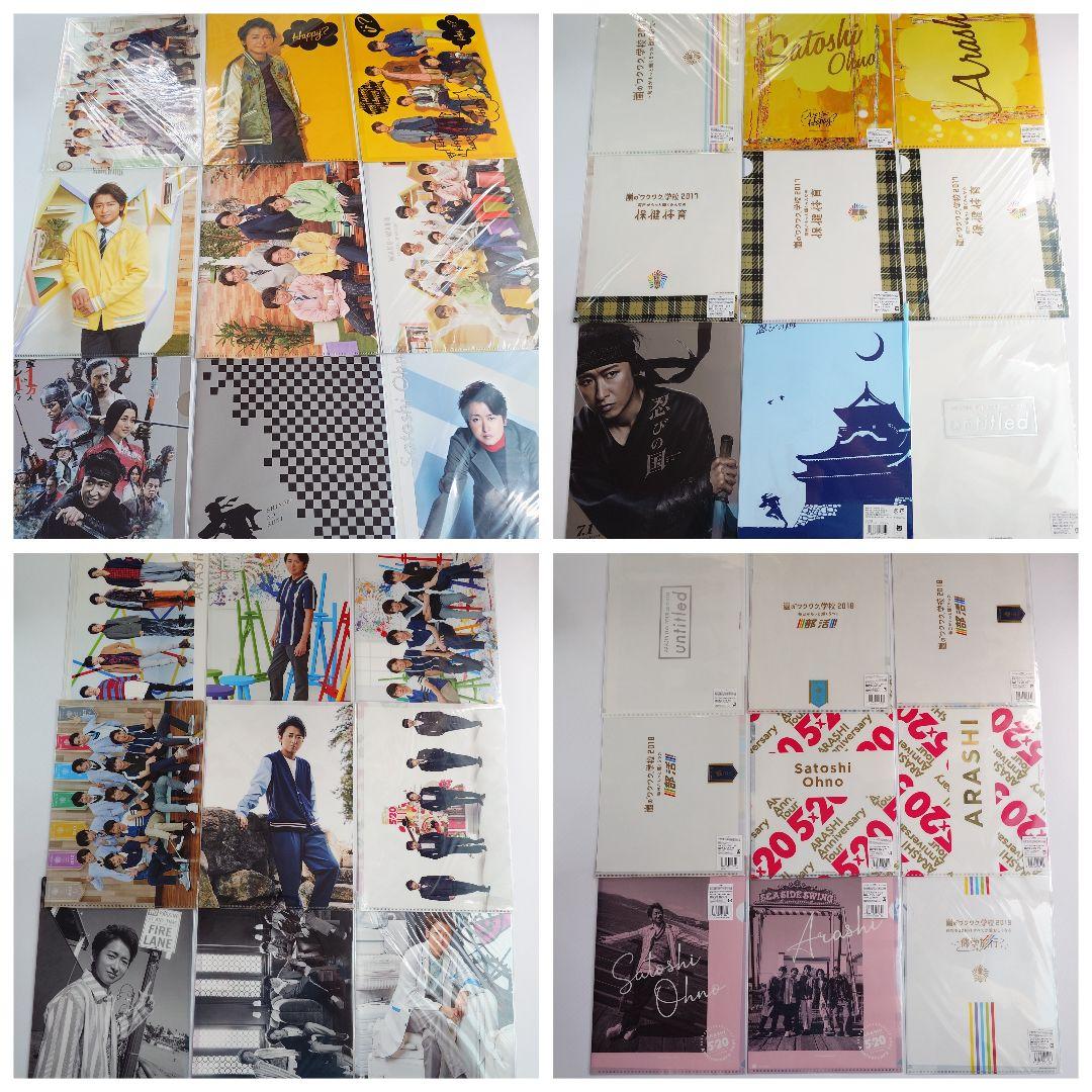 嵐 大野智　クリアファイル・下敷き 121枚セット