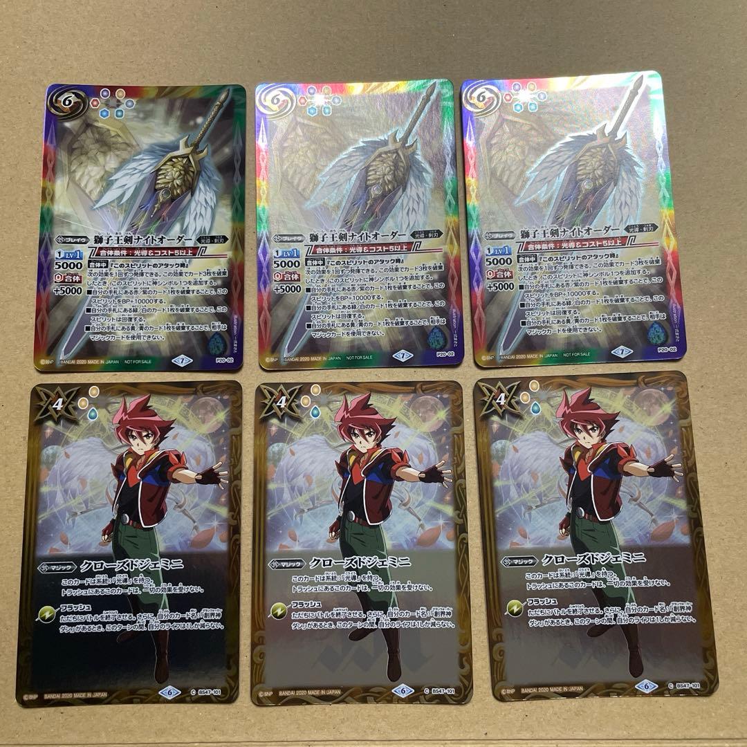 バトスピ　獅子王剣ナイトオーダー&クローズドジェミニセット 獅子王剣ナイトオーダー 3枚 バトルスピリッツ バトスピ 付録｜Yahoo