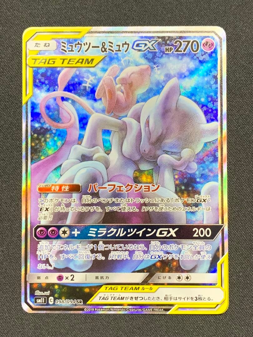 ミュウツー&ミュウGX SR SM11 ミラクルツイン 098/094 - メルカリ