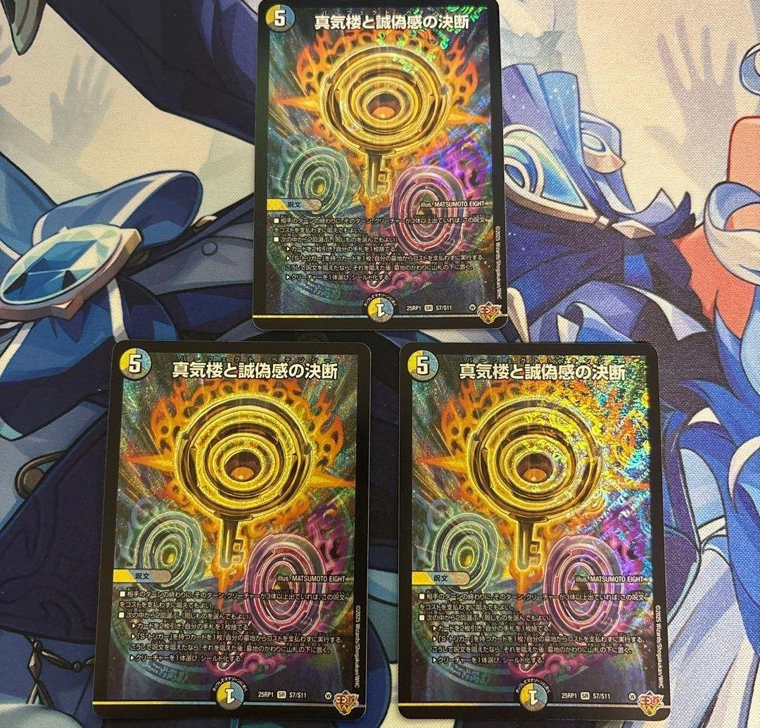 パーフェクトペテンシー 3枚 真気楼と誠偽感の決断 真気楼と誠偽感の決断 パーフェクト・ペテンシー 3枚セット② 真