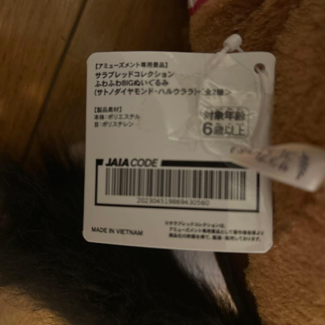 サラブレッドコレクションふわふわBIG ぬいぐるみ ハルウララ