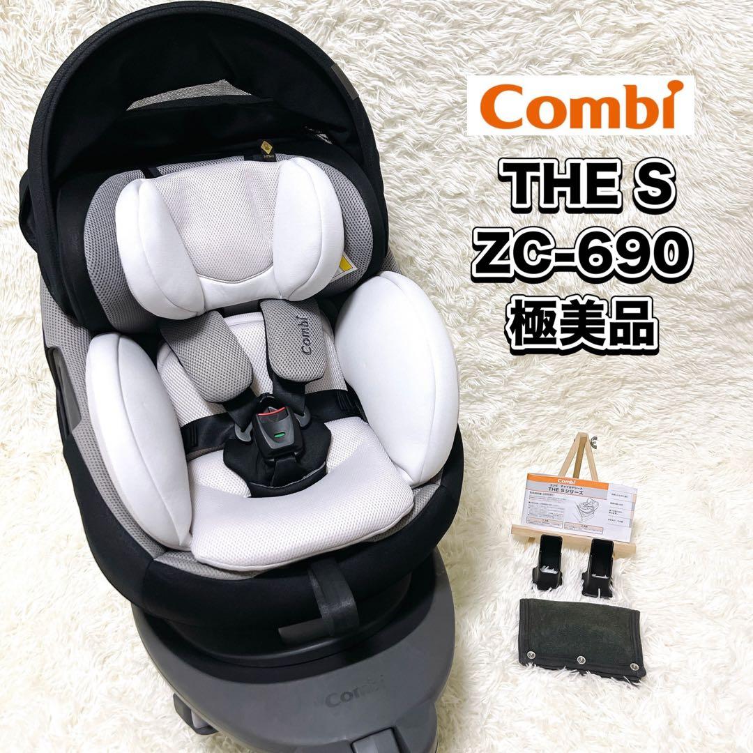 combi THE S Air ISOFIX エッグショック ZC-690 美品