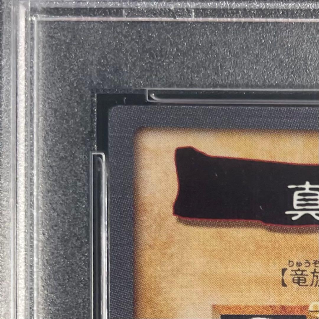 【超希少/1999年/PSA8】真紅眼の黒竜 レッドアイズ バンダイ カードダス