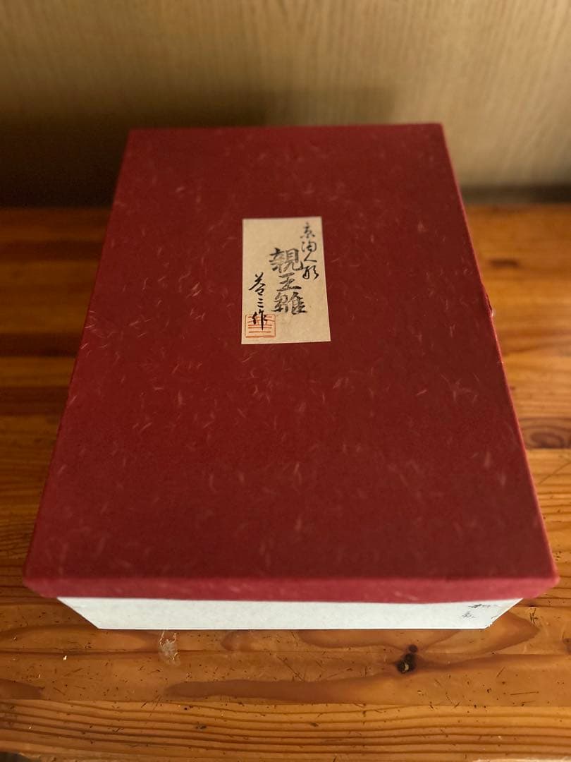 お雛様　京陶人形 小田益三作　雛人形台付