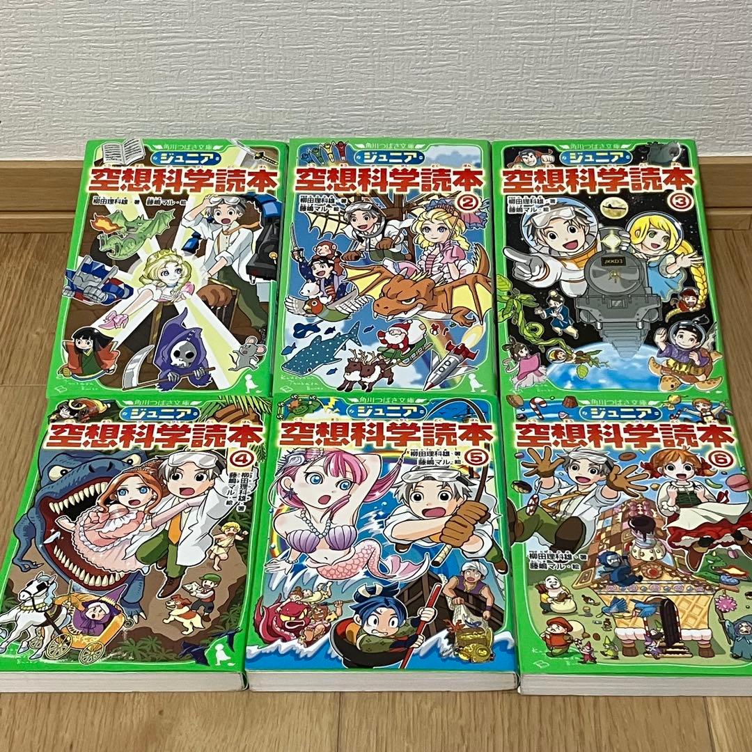 ジュニア空想科学読本 初版 帯付き 全巻 25冊 セット 角川つばさ文庫-激安