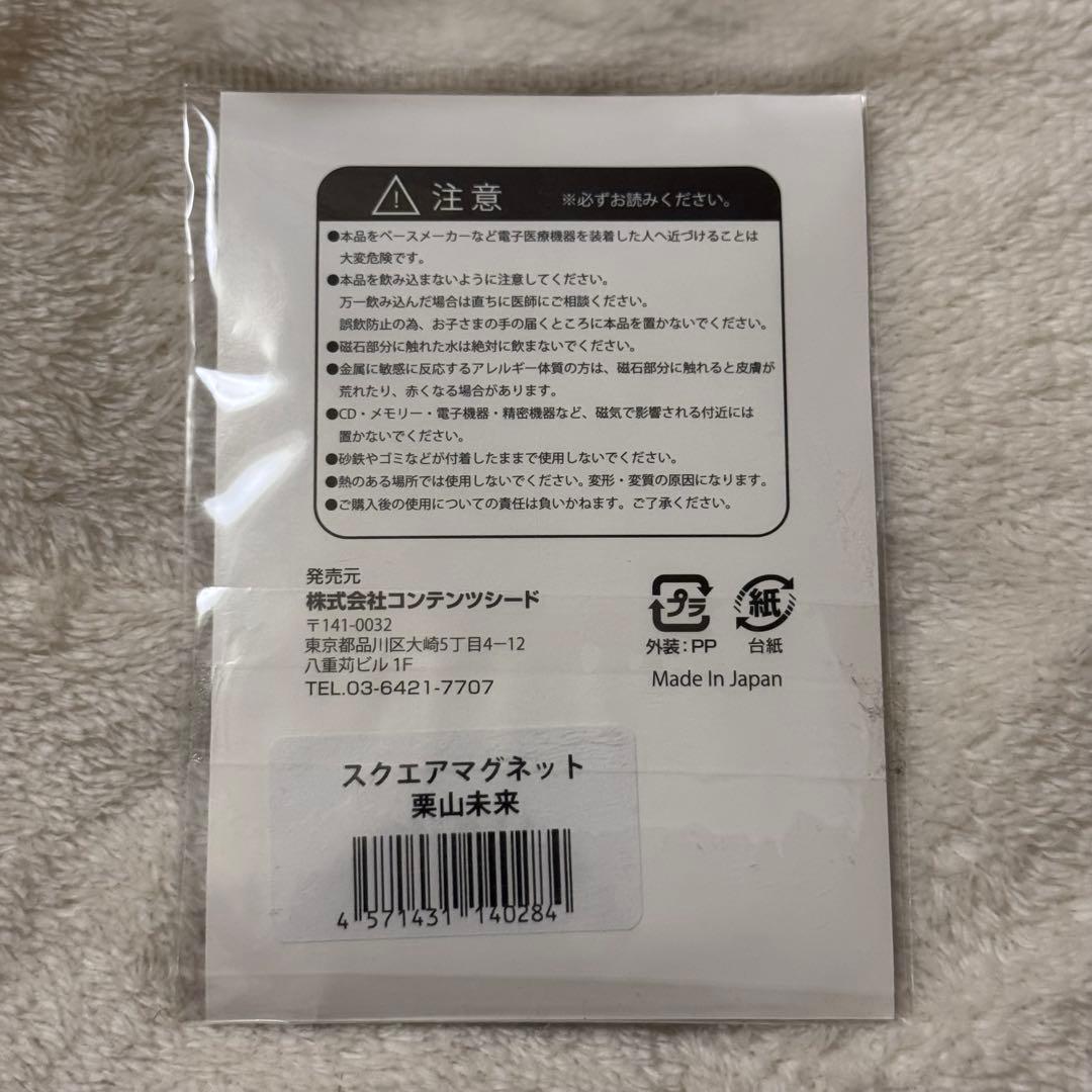 【未使用】境界の彼方 スクエアマグネット 栗山未来 マルイ コラボ 希少 京アニ