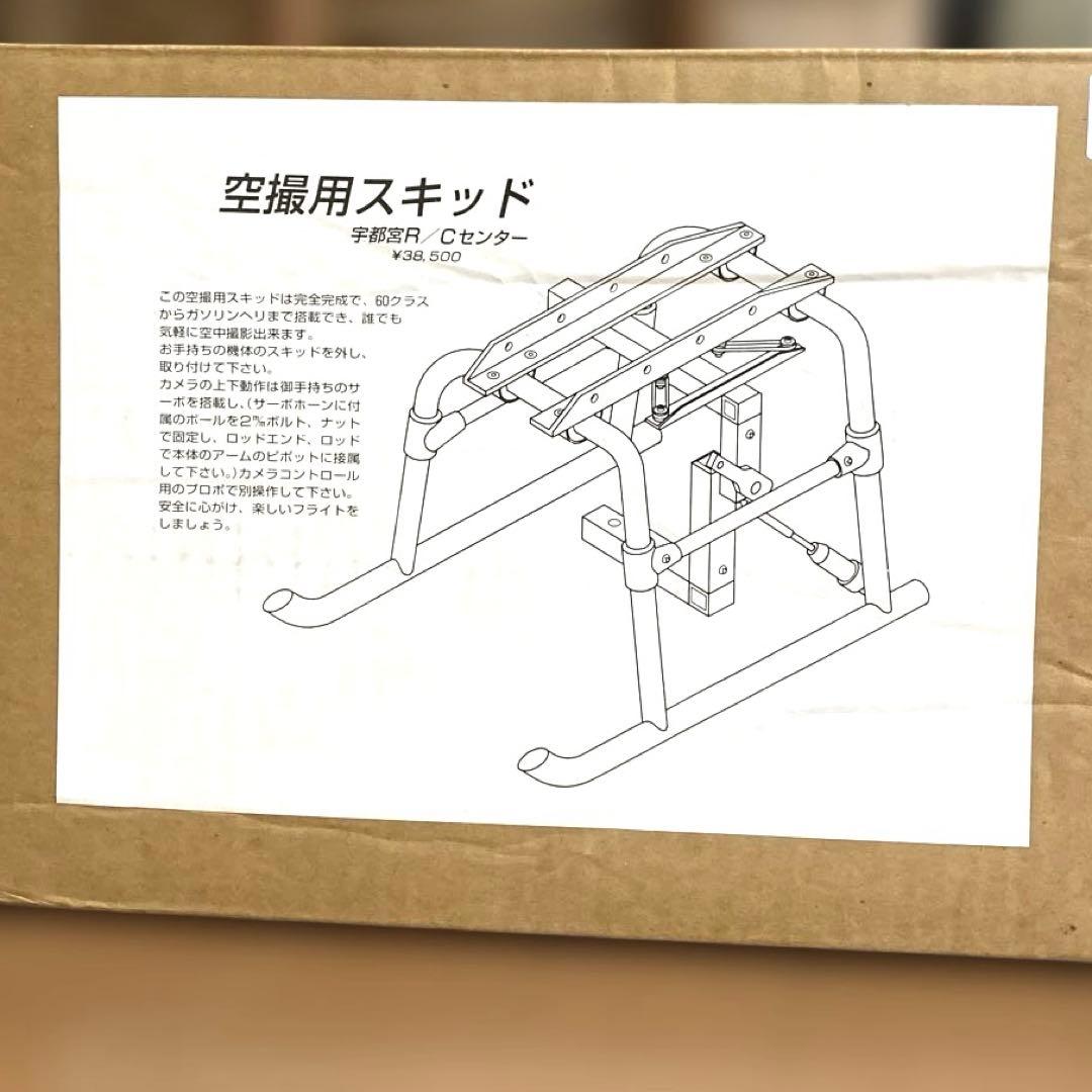 空撮用スキッド