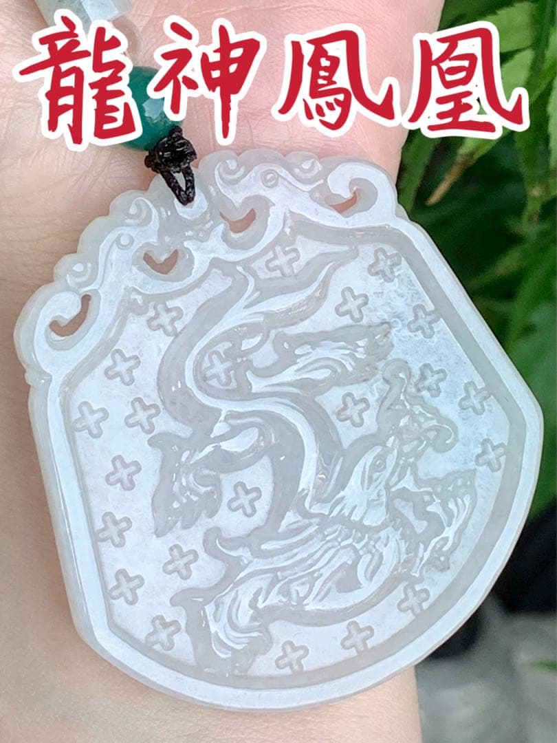 本翡翠龍神鳳凰両面彫刻新品 0342