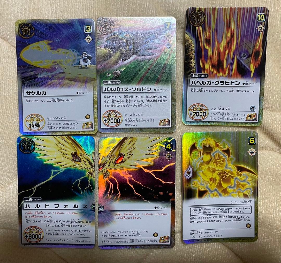 ガッシュ SR 術カード セット ジガディラス・ウルザケルガ 金色の