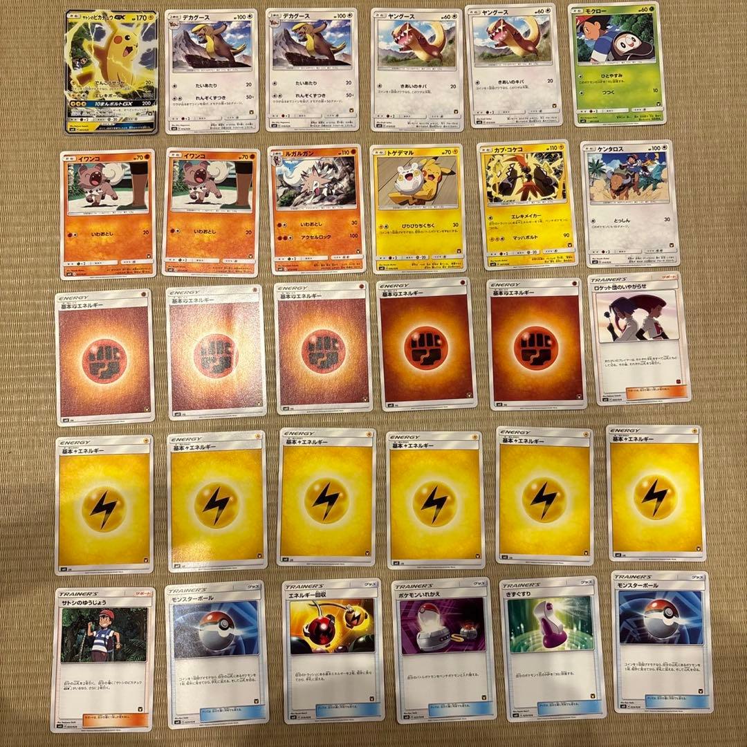 サトシのピカチュウ GX 30枚セット サトシのピカチュウGX SMD 30枚