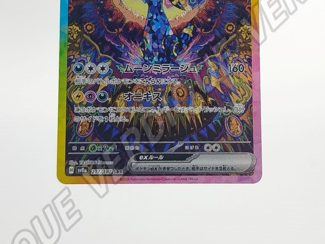 ポケモンカードゲーム ブラッキーex SAR 217/187 SV8a ポケカ