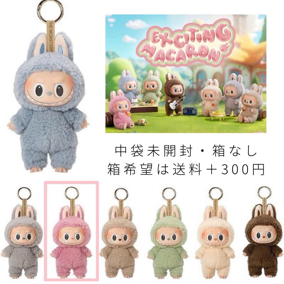 未開封ピンクPOPMART LABUBU MACARON ぬいぐるみ ラブブ - メルカリ