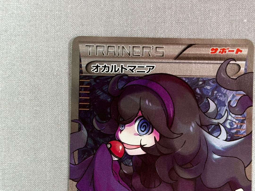 オカルトマニア SR THE BEST OF XY 181/171 ポケモンカード オカルト