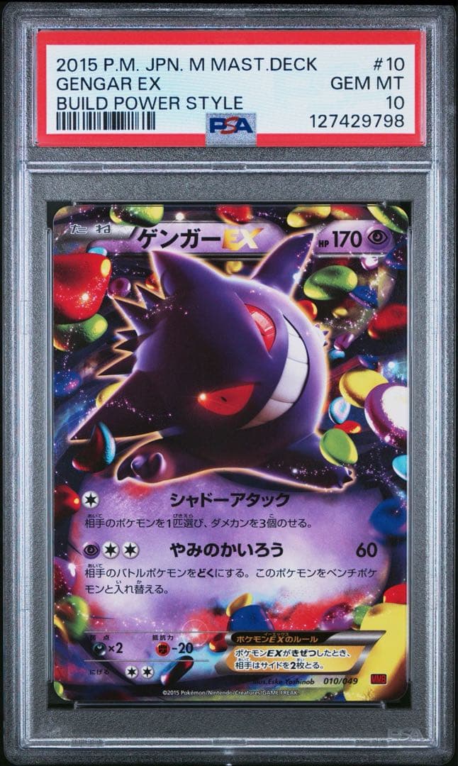 PSA10】ゲンガーEX 010/049 BUILD POWER STYLE ゲンガーEX MMB 010⁄049