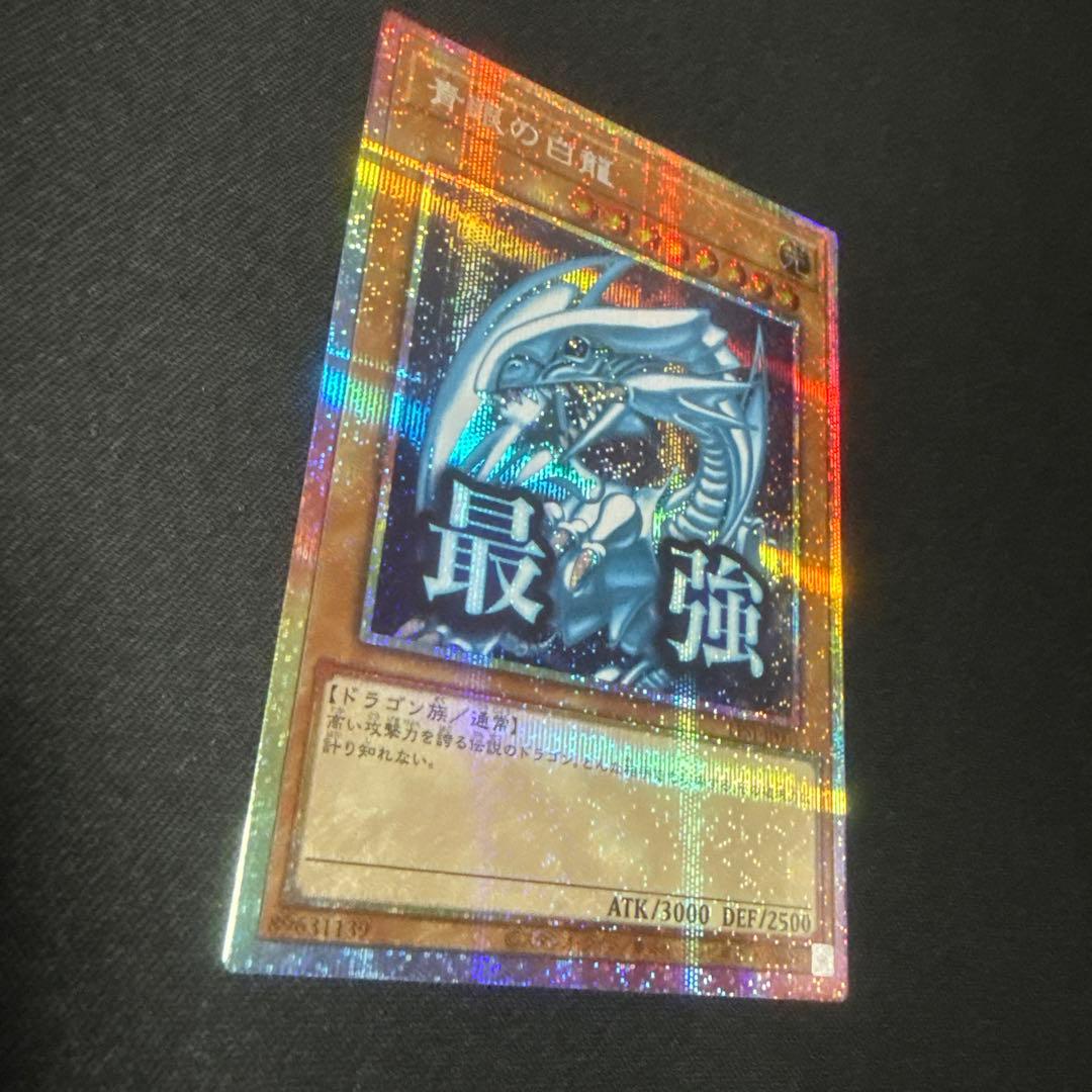 遊戯王 スタンプエディション ブルーアイズホワイトドラゴン プリシク 美品