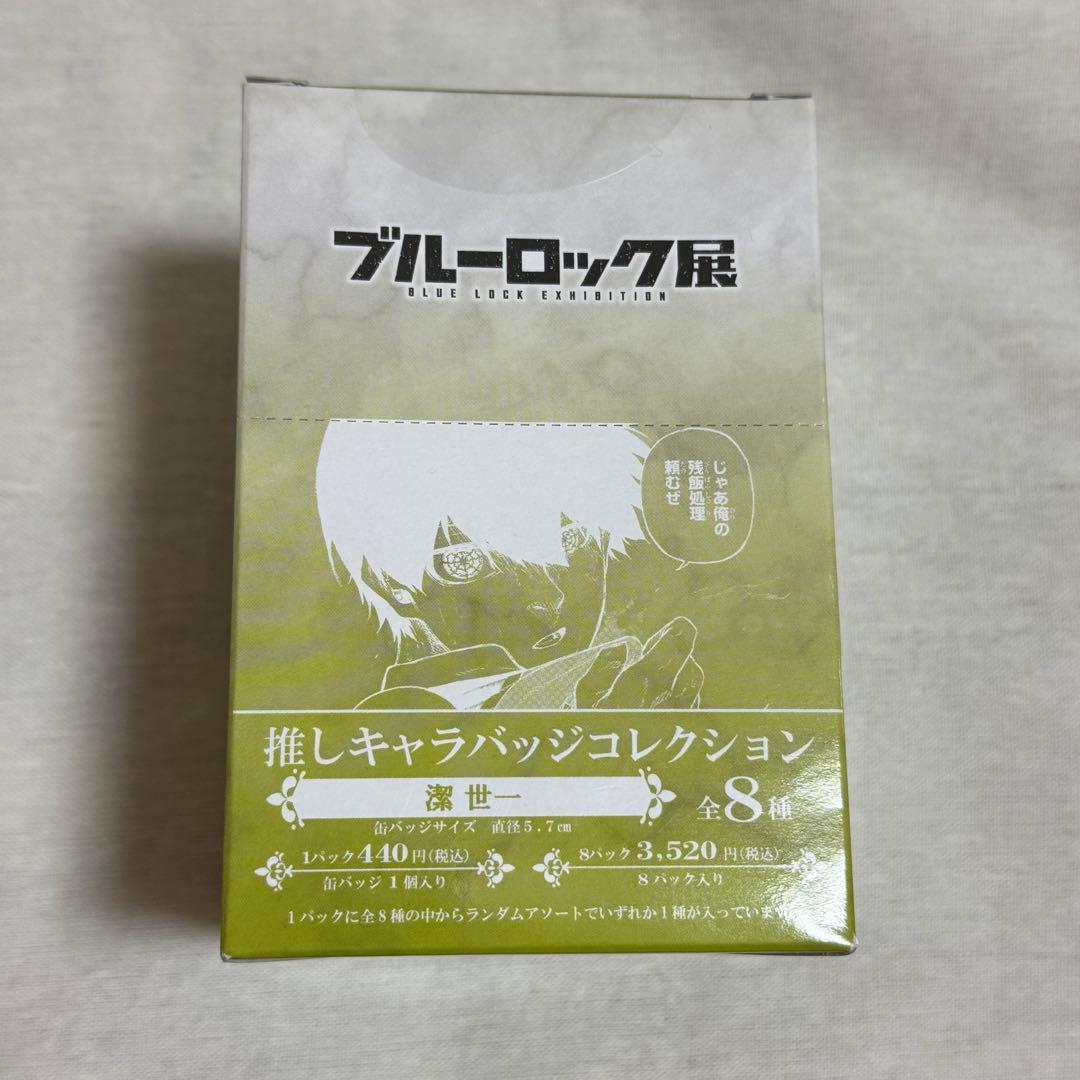 ブルーロック展 推しキャラバッジコレクション 潔世一 原画コマクリアバック