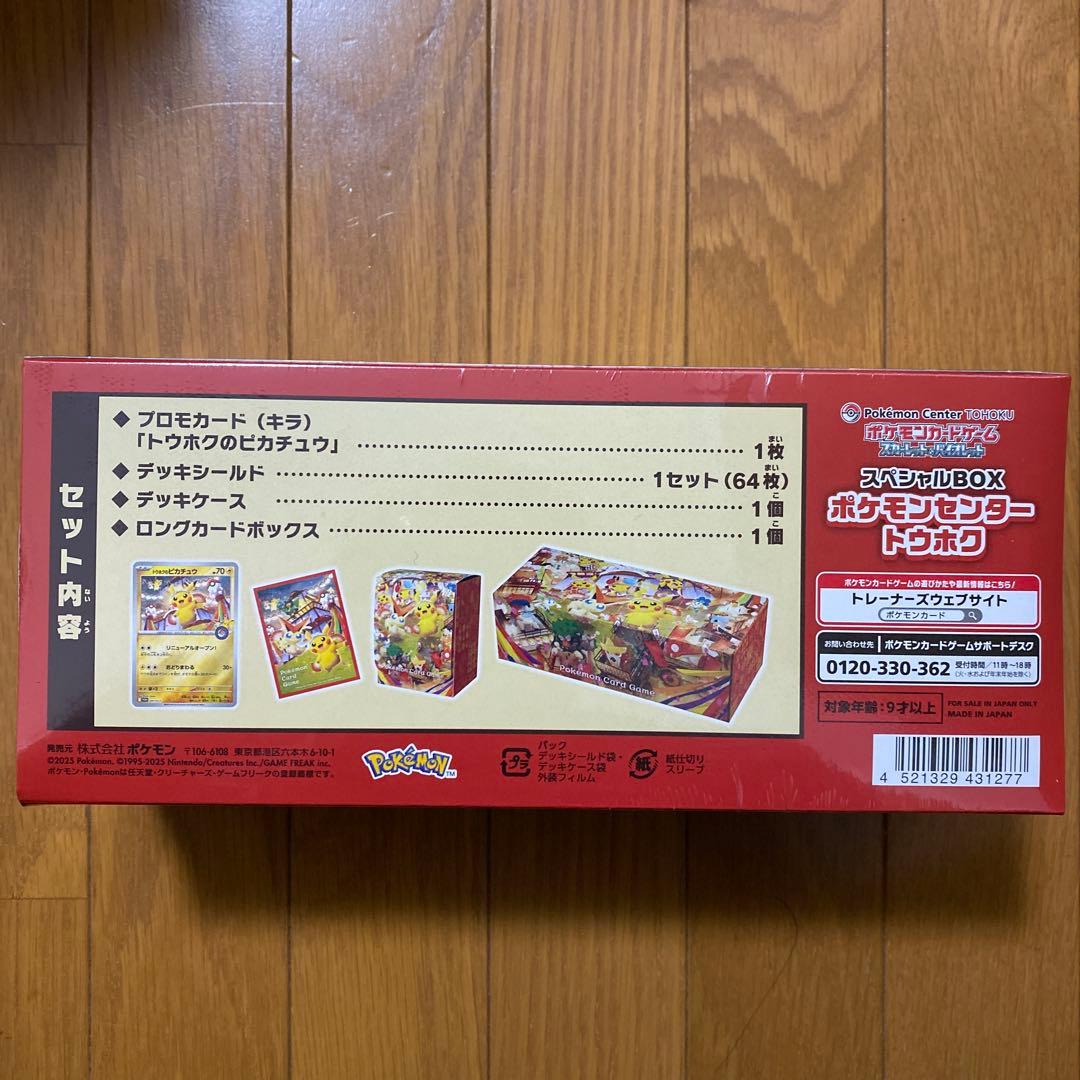 【超激レア】ポケモンカードゲームSV スペシャルBOX ポケモンセンタートウホク