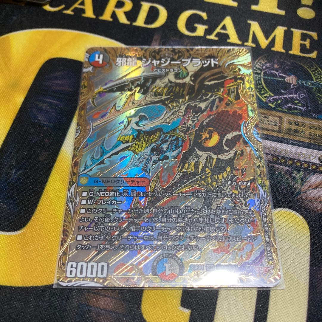 邪龍 ジャジーブラッド シークレット 3枚 邪龍 ジャジーブラッド