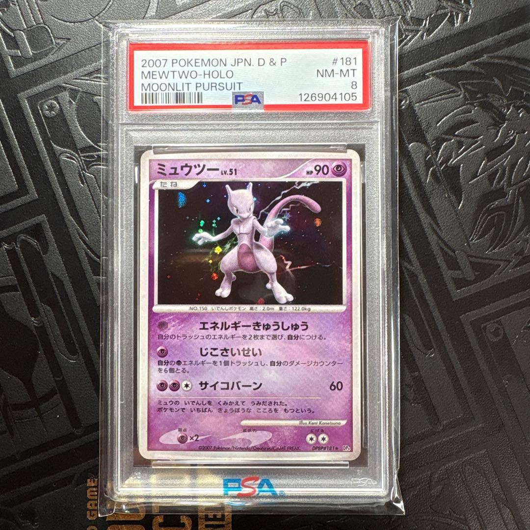 2007:DPシリーズ★【PSA】リザードン9 ・ミュウツー8・ルカリオ7