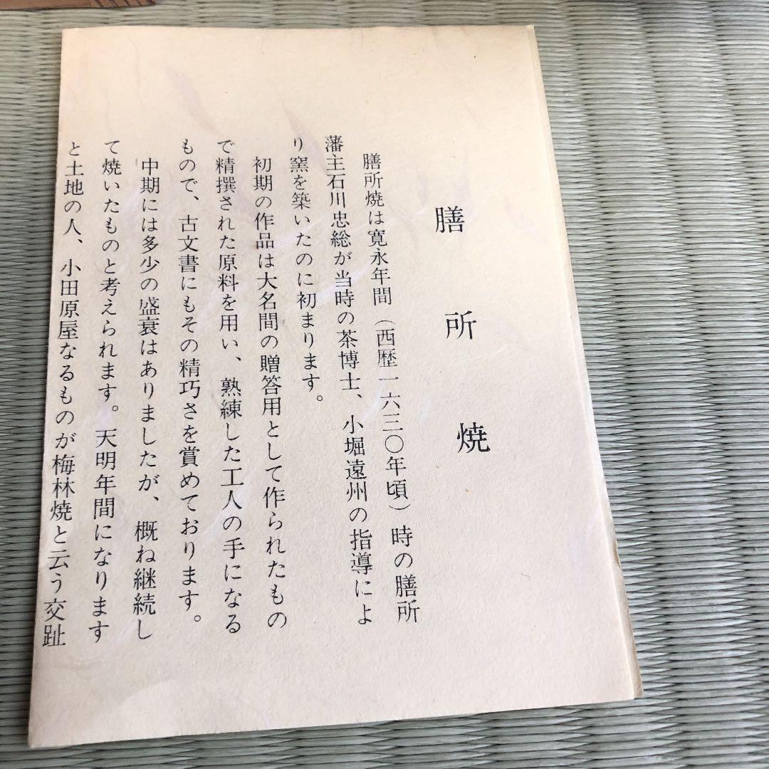 茶道具 膳所焼 掛分茶碗