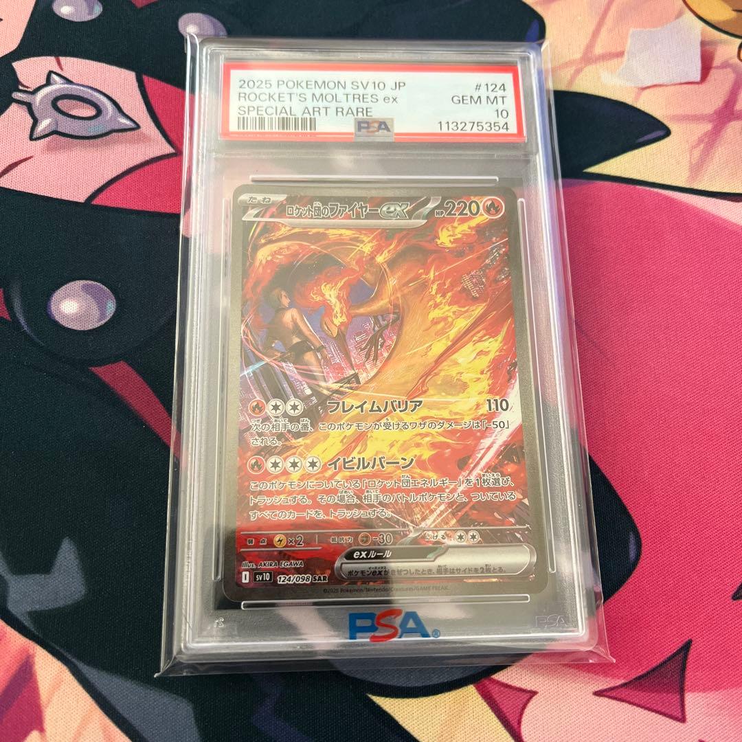 ロケット団のファイヤーex SAR PSA10