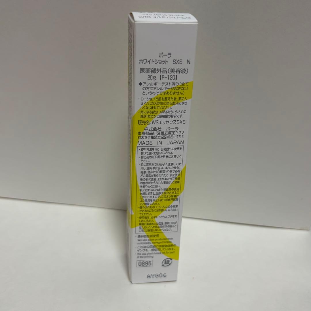 ポーラ　POLA ホワイトショット SXS N 20g