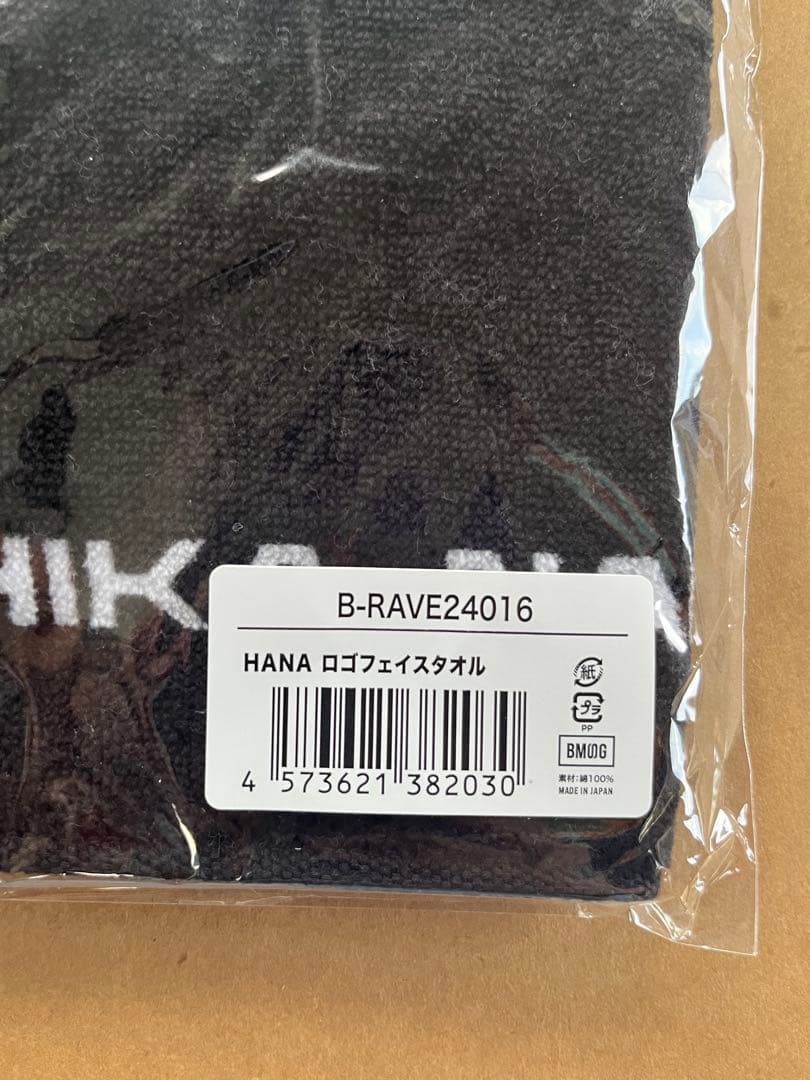 HANA デビュー直前イベント 公式グッズ ロゴフェイスタオル