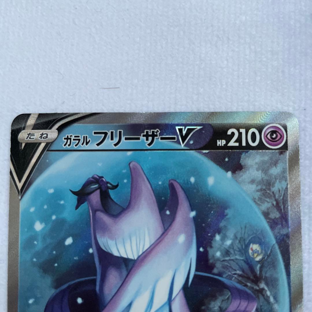 ポケモンカード ポケカ ガラルフリーザーV S5a SA 074/070 SR