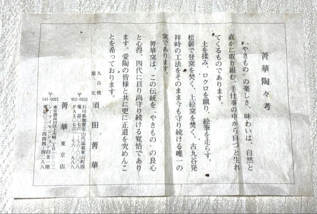 須田菁華 染付波桜文向付　小鉢　四客揃　九谷焼