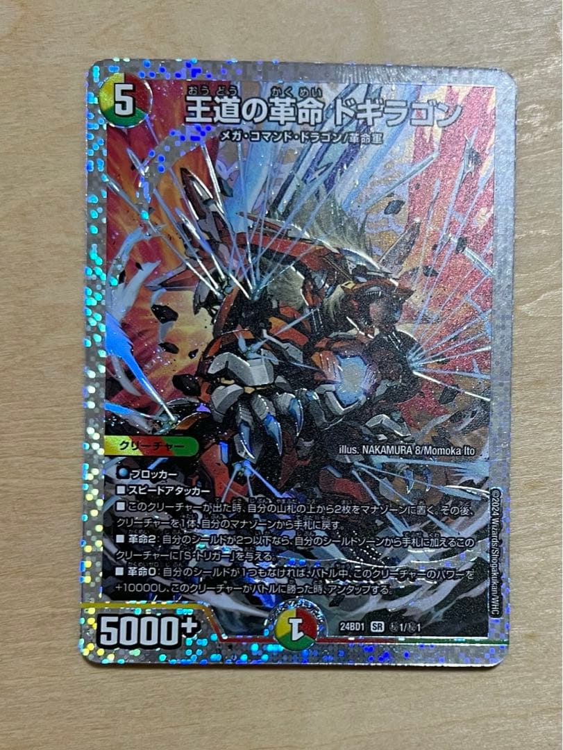 王道の革命 ドギラゴン シークレット シク - メルカリ